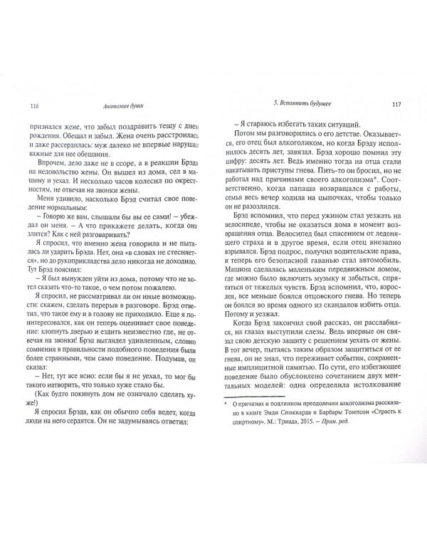 Анатомия души