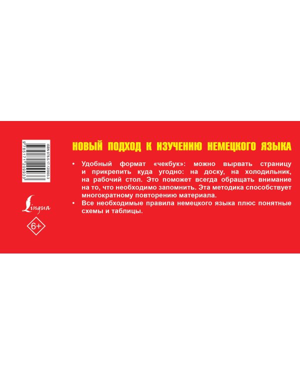 Самый быстрый способ выучить все правила немецкого языка