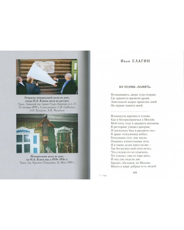 Венок Николаю Клюеву