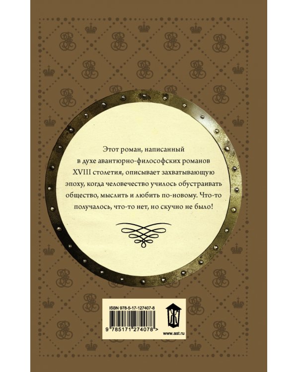 Доброключения и рассуждения Луция Катина