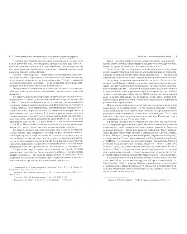 Философия кризиса. Человечество на пороге катастрофических перемен. Монография