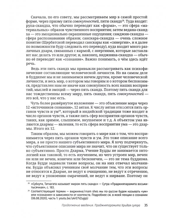 Беседы о пустоте. По материалам курса лекций