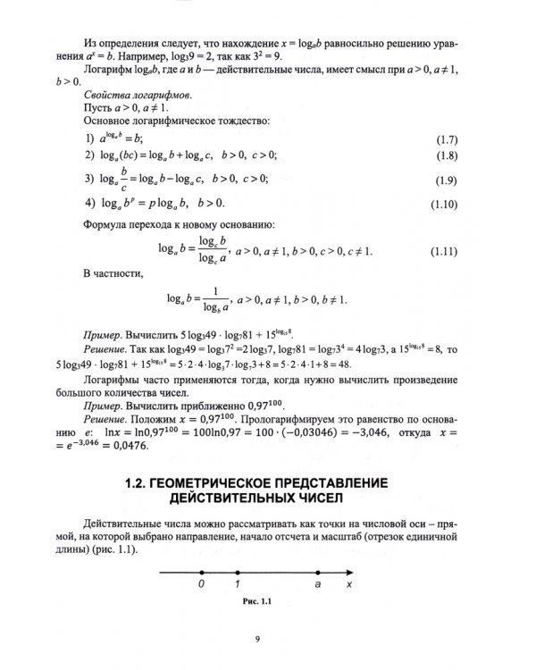 Элементарная и высшая математика.СПО