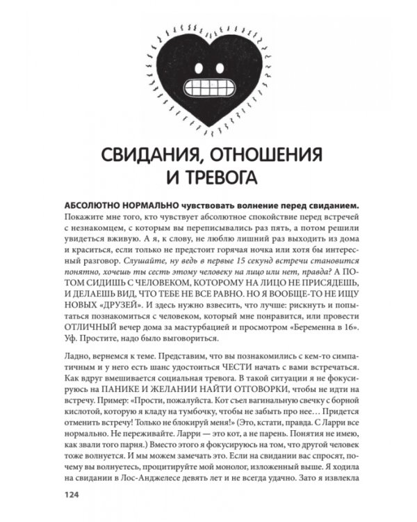 НЕ НОРМ. Что психологи не расскажут о тревожном расстройстве, панических атаках и депрессии