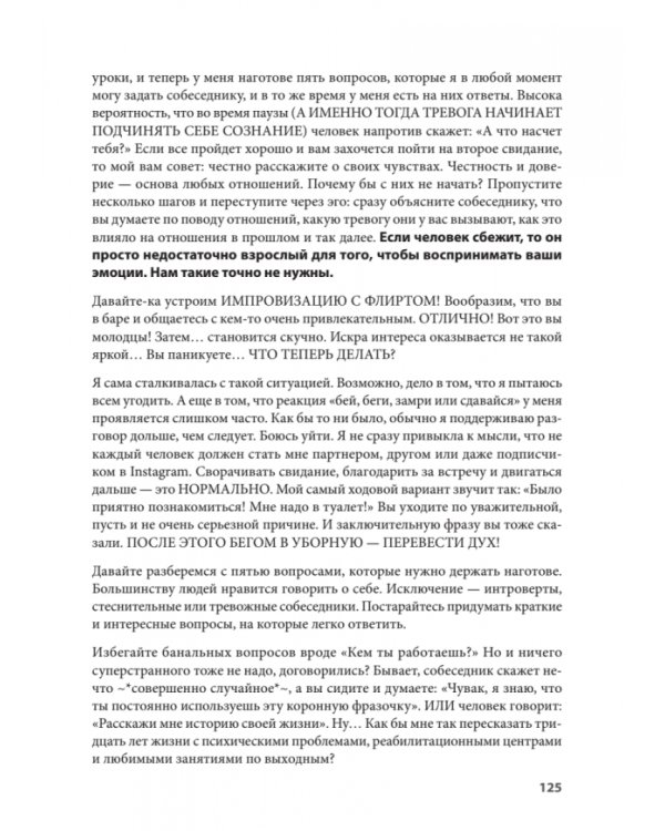 НЕ НОРМ. Что психологи не расскажут о тревожном расстройстве, панических атаках и депрессии