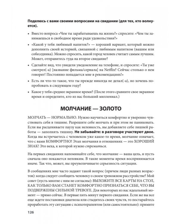 НЕ НОРМ. Что психологи не расскажут о тревожном расстройстве, панических атаках и депрессии