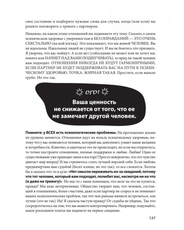 НЕ НОРМ. Что психологи не расскажут о тревожном расстройстве, панических атаках и депрессии