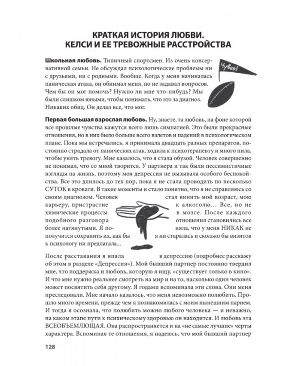 НЕ НОРМ. Что психологи не расскажут о тревожном расстройстве, панических атаках и депрессии