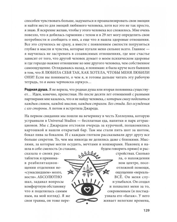 НЕ НОРМ. Что психологи не расскажут о тревожном расстройстве, панических атаках и депрессии