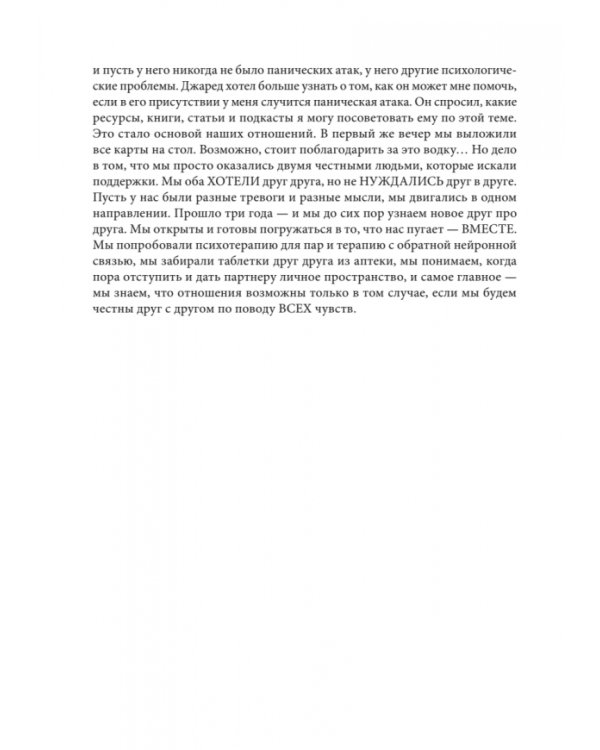 НЕ НОРМ. Что психологи не расскажут о тревожном расстройстве, панических атаках и депрессии