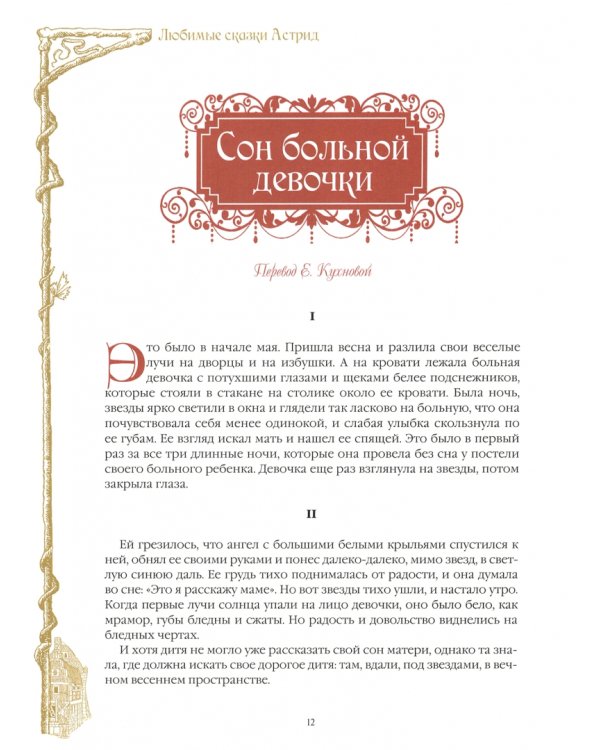 Любимые сказки Астрид. Шведские волшебные истории о гномах, троллях и других существах