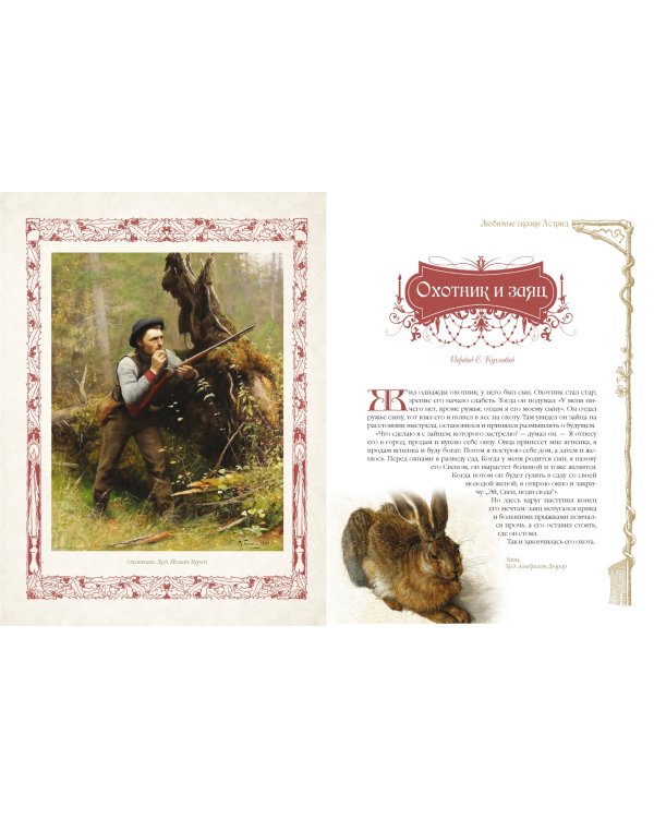 Любимые сказки Астрид. Шведские волшебные истории о гномах, троллях и других существах