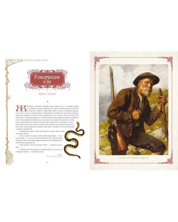 Любимые сказки Астрид. Шведские волшебные истории о гномах, троллях и других существах