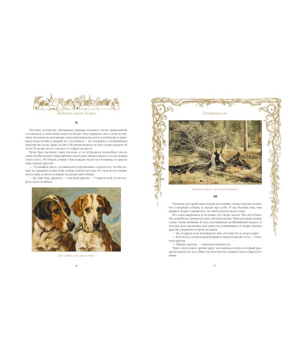 Любимые сказки Астрид. Шведские волшебные истории о гномах, троллях и других существах