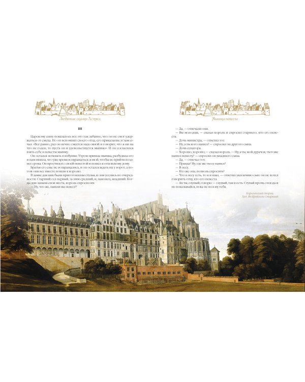 Любимые сказки Астрид. Шведские волшебные истории о гномах, троллях и других существах