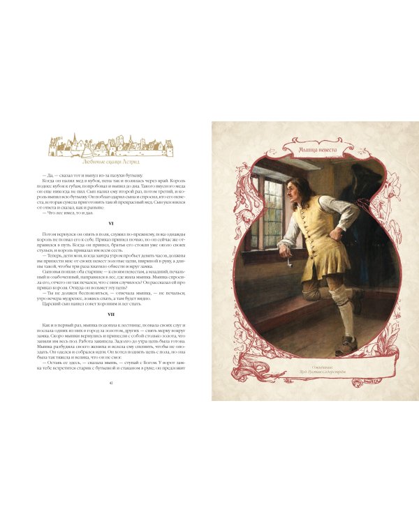 Любимые сказки Астрид. Шведские волшебные истории о гномах, троллях и других существах