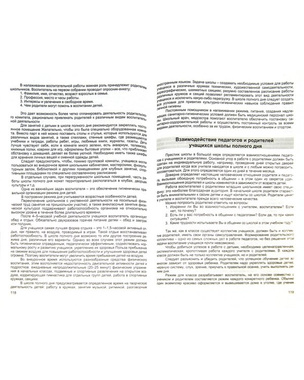 Школа полного дня