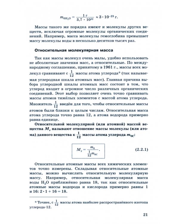 Физика. Молекулярная физика. Термодинамика. 10 класс. Учебник. Углубленный уровень. ФГОС