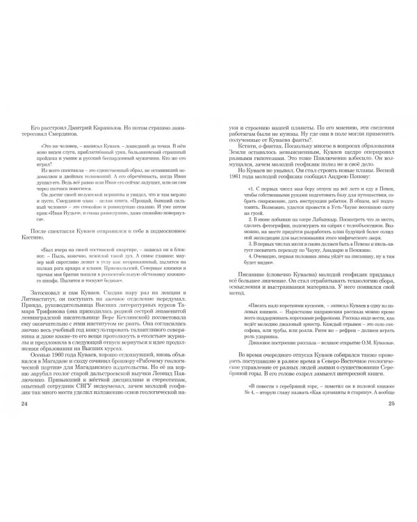 Жить надо достойно. Олег Куваев