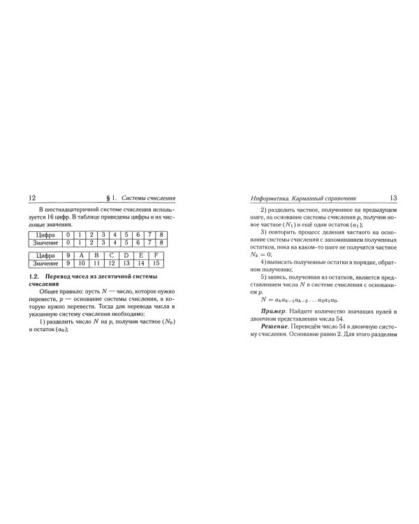 Информатика. 9-11 классы. Карманный справочник. Справочное пособие