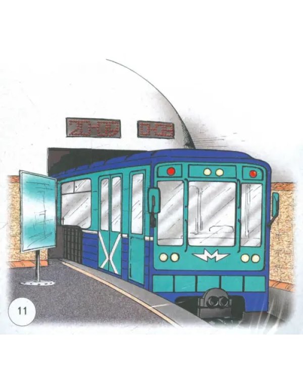 Пассажирский транспорт. Карточки для самых маленьких