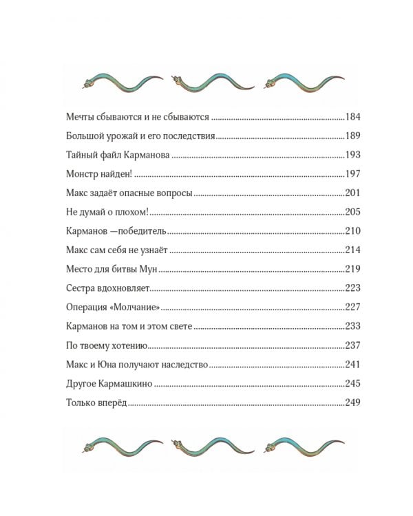 Приключения в Кармашкино