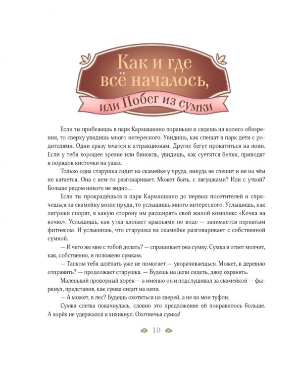 Приключения в Кармашкино