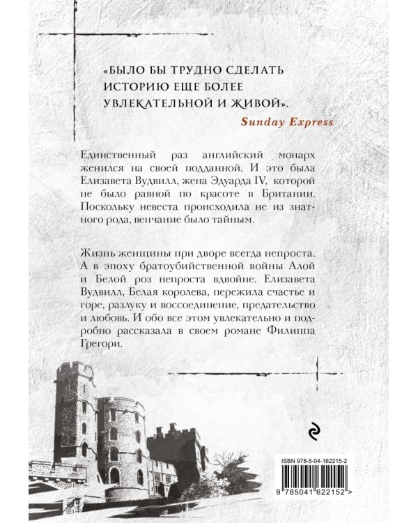 Белая королева