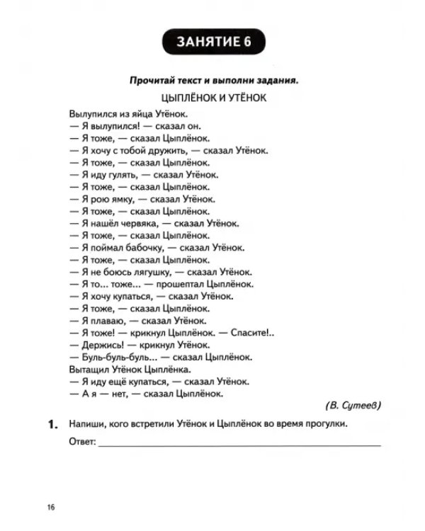 Летние задания. К 1 сентября готовы! Книжка для детей, а также их родителей. За курс 1-го класса