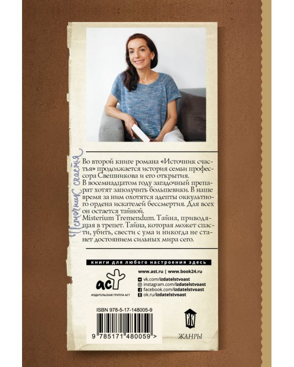 Источник счастья. Книга вторая