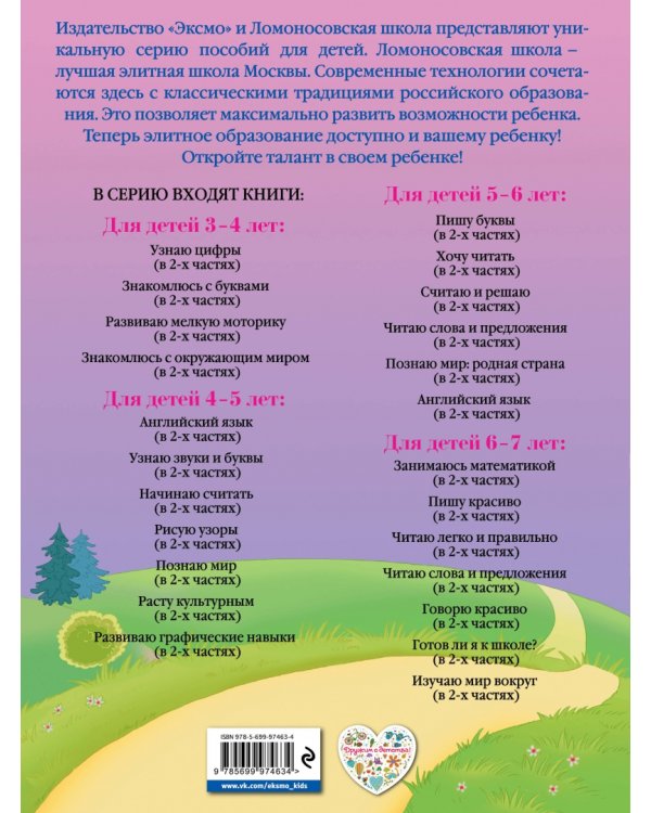 Знакомлюсь с окружающим миром. Для детей 3-4 лет. Часть 2