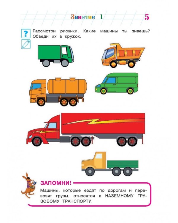 Знакомлюсь с окружающим миром. Для детей 3-4 лет. Часть 2