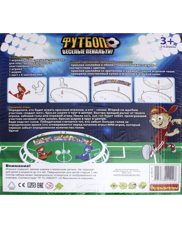 Футбол. Веселые пенальти! (2336ВВ/1942)