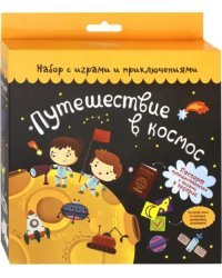 Набор "Путешествие в космос" (tr-200)