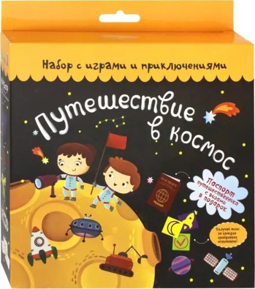 Набор "Путешествие в космос" (tr-200)