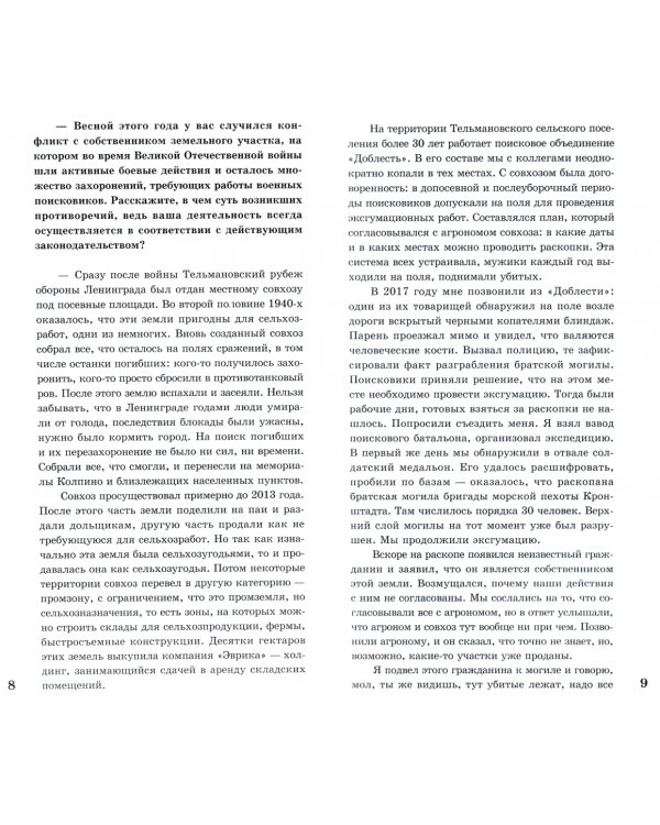 Тельмановский рубеж. Частная собственность против памяти о Великой Отечественной войне