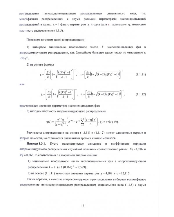Полумарковские модели профилактики ненадежной одноканальной системы обслуживания с потерями