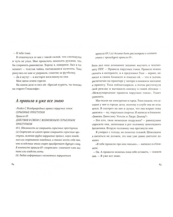 Правило 69 для толстой чайки