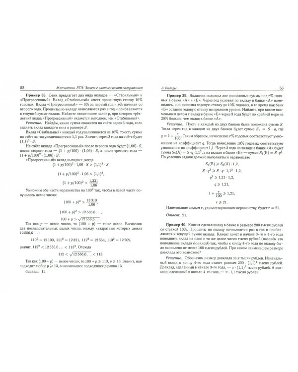 ЕГЭ. Математика. Задача с экономическим содержанием