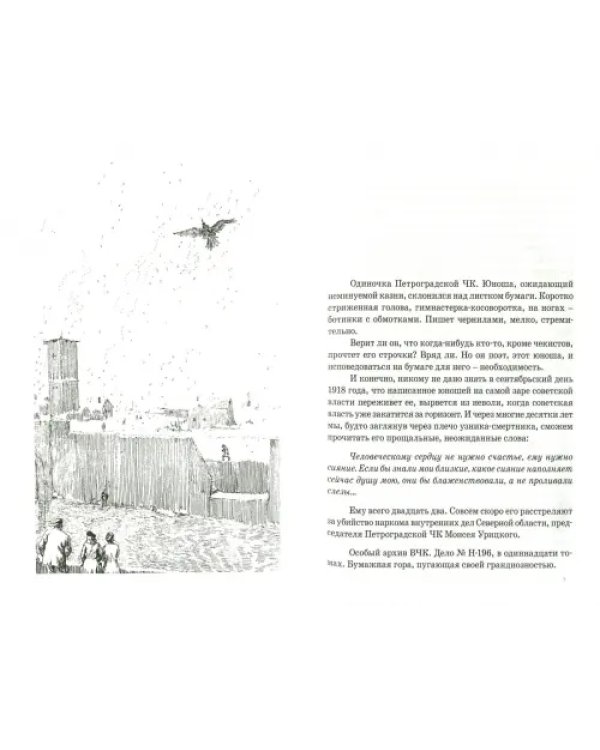 Преступление без наказания