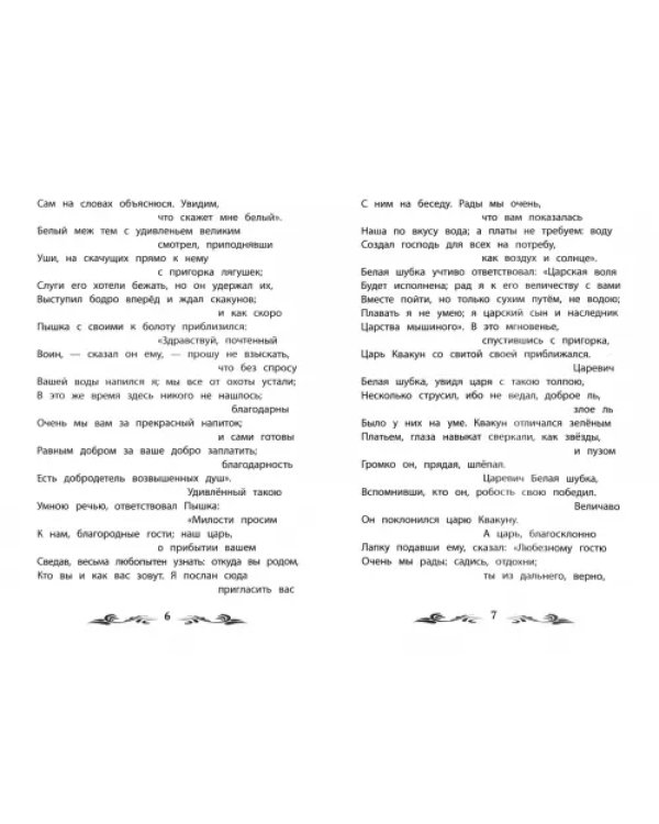 Война мышей и лягушек