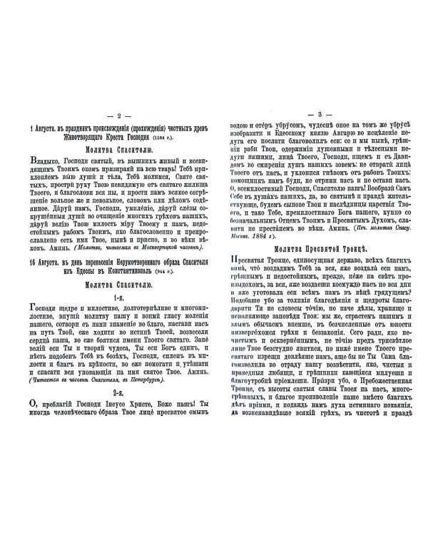 Полный сборник молитв читаемых перед святыми иконами на молебнах и всенощных бдениях