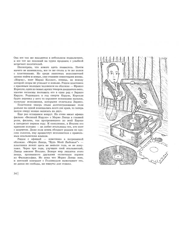 Король верхнего до. Зарисовки из жизни Лучано Паваротти