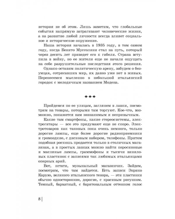 Король верхнего до. Зарисовки из жизни Лучано Паваротти