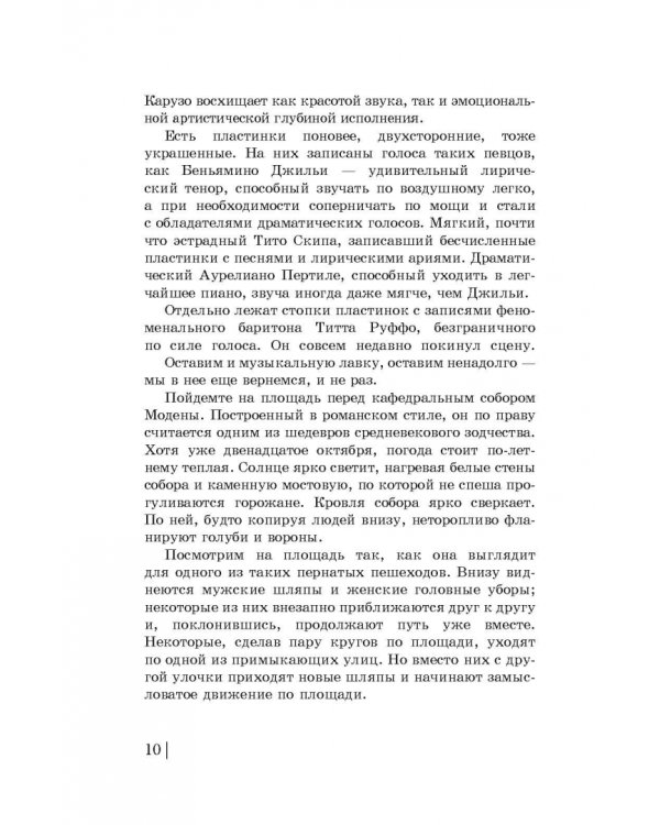 Король верхнего до. Зарисовки из жизни Лучано Паваротти