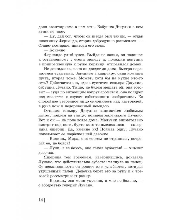 Король верхнего до. Зарисовки из жизни Лучано Паваротти