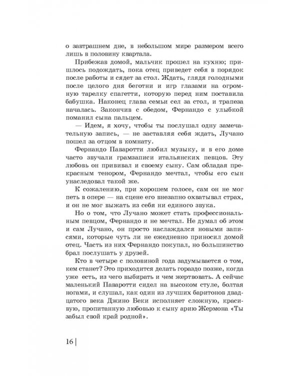 Король верхнего до. Зарисовки из жизни Лучано Паваротти