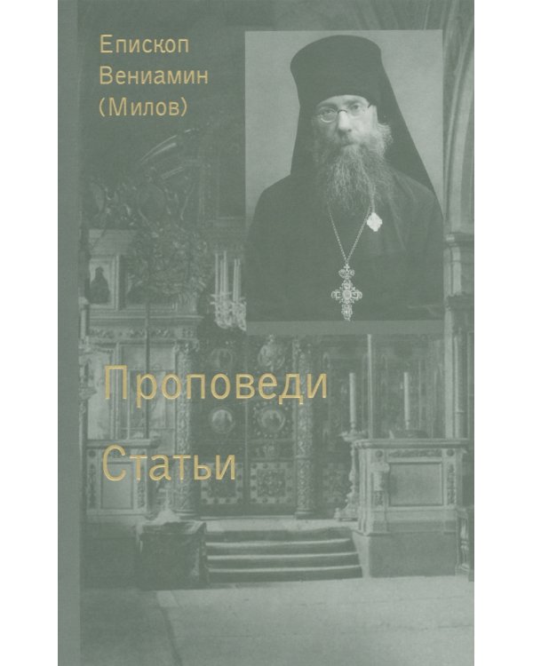 Дневник инока, письма, воспоминания