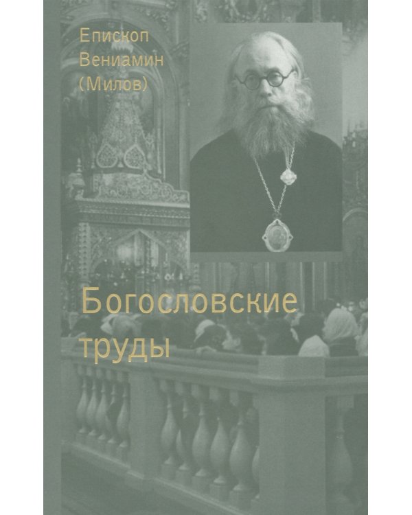 Дневник инока, письма, воспоминания