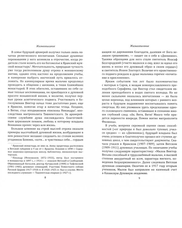 Дневник инока, письма, воспоминания